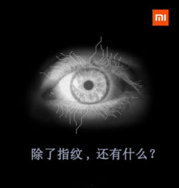Rumor Terbaru Xiaomi Mi 6: Memiliki Iris Scanner dan Tanpa Audio Jack 3.5?